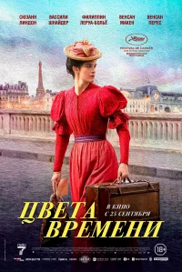 Цвета времени бесплатно в HD