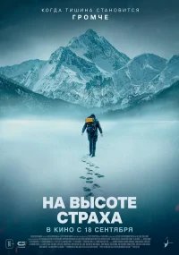 На высоте страха бесплатно в HD
