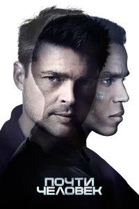 Почти человек бесплатно в HD