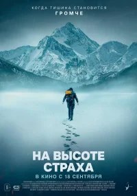 На высоте страха бесплатно в HD