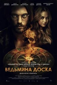 Ведьмина доска бесплатно в HD