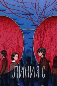 Красные нити бесплатно в HD